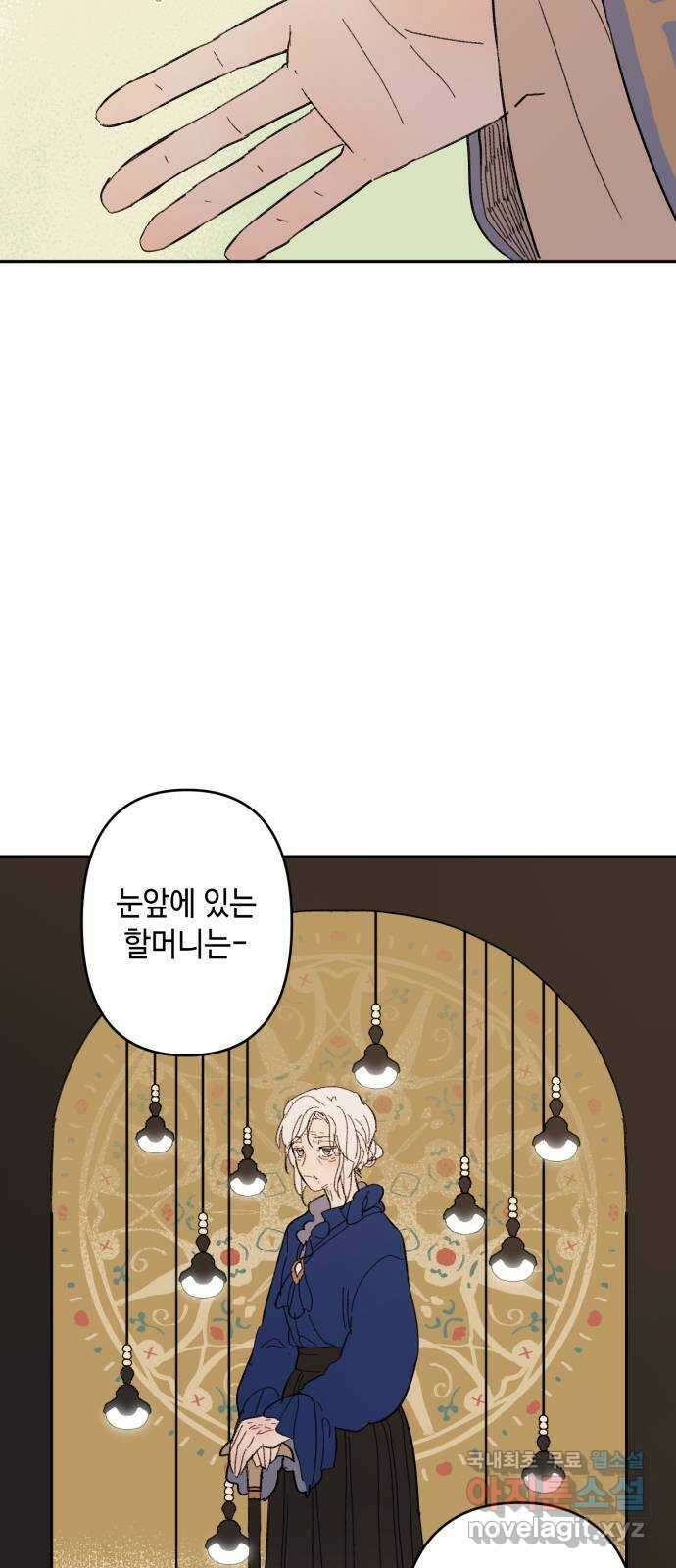 밤을 깨우는 마법 외전 8화 루시의 인사 31