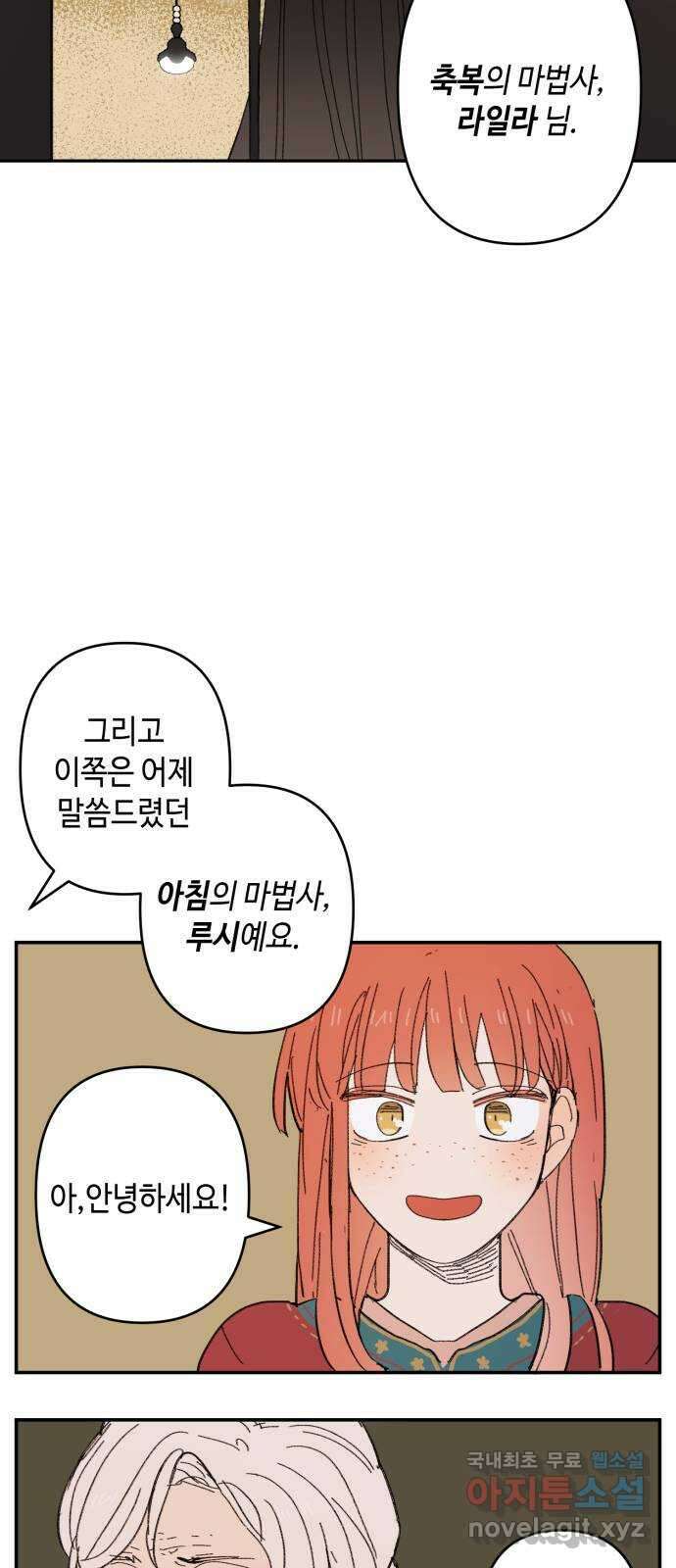 밤을 깨우는 마법 외전 8화 루시의 인사 32