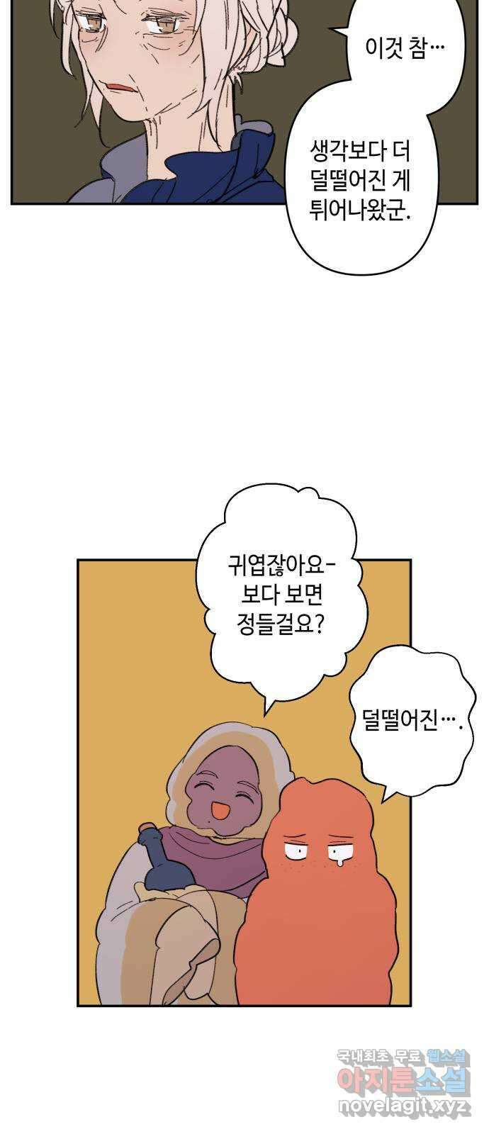 밤을 깨우는 마법 외전 8화 루시의 인사 33
