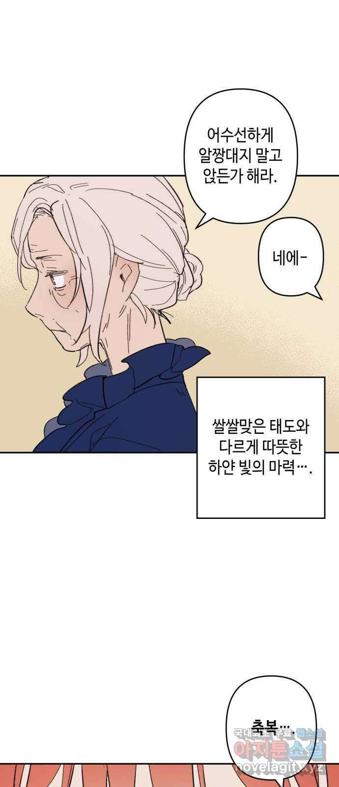 밤을 깨우는 마법 외전 8화 루시의 인사 34