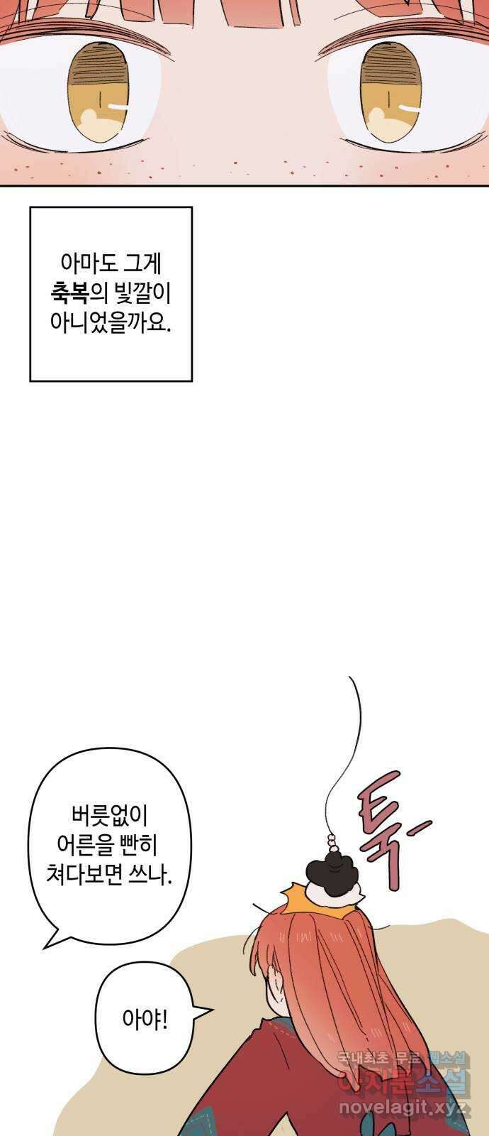 밤을 깨우는 마법 외전 8화 루시의 인사 35