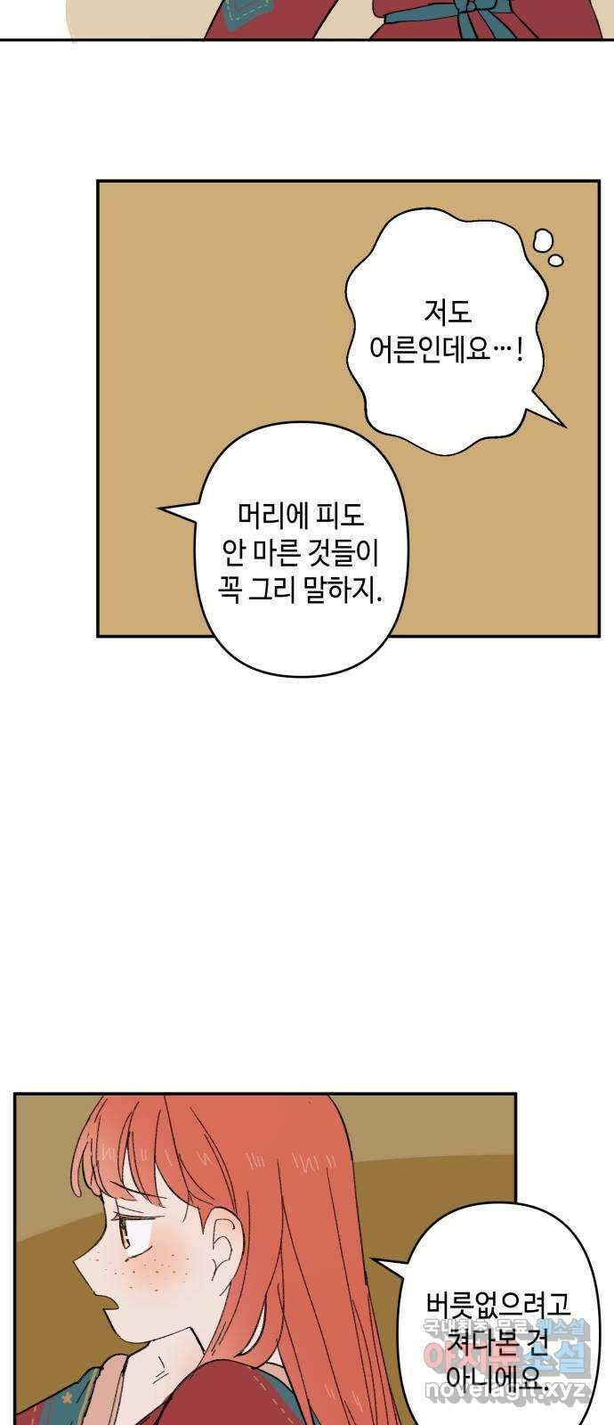 밤을 깨우는 마법 외전 8화 루시의 인사 36