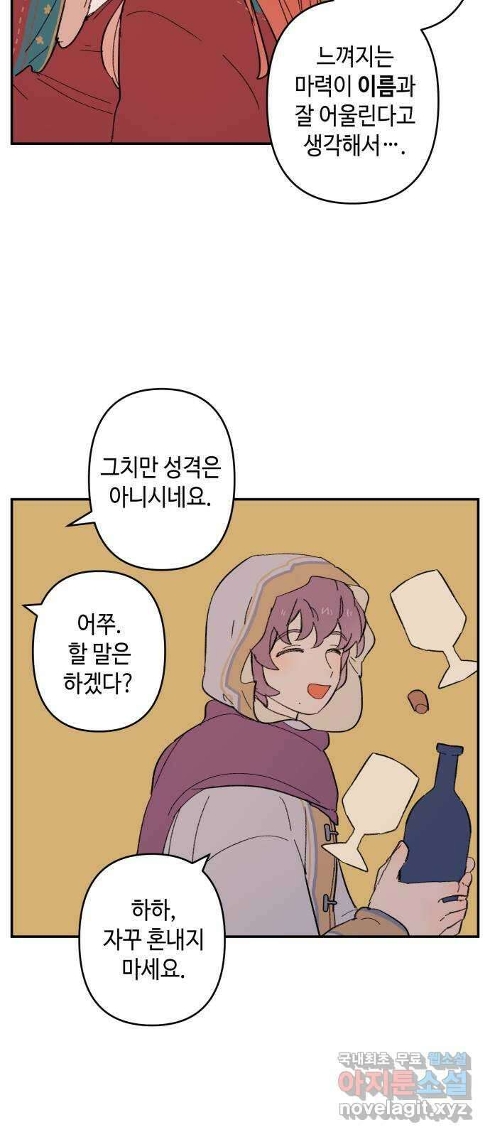 밤을 깨우는 마법 외전 8화 루시의 인사 37