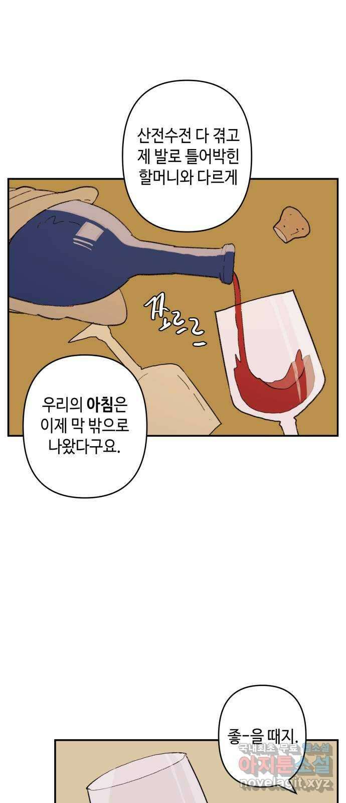 밤을 깨우는 마법 외전 8화 루시의 인사 38