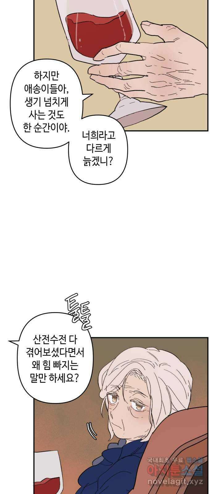 밤을 깨우는 마법 외전 8화 루시의 인사 39