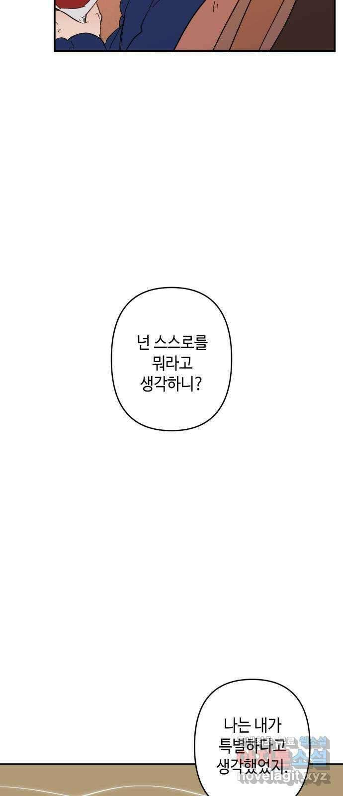 밤을 깨우는 마법 외전 8화 루시의 인사 40