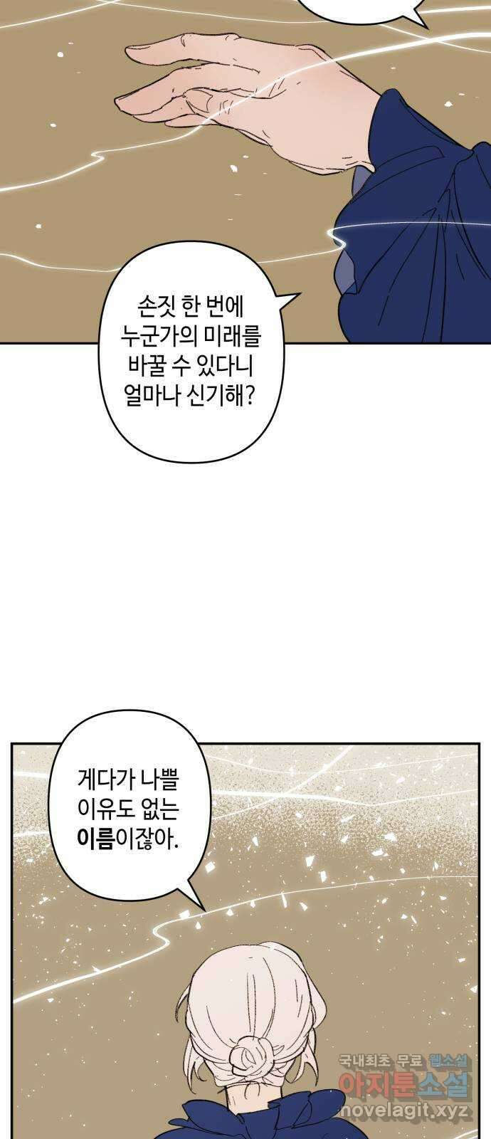 밤을 깨우는 마법 외전 8화 루시의 인사 41