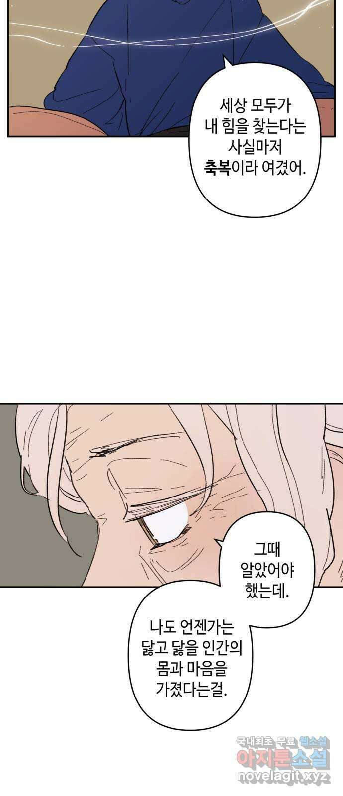 밤을 깨우는 마법 외전 8화 루시의 인사 42