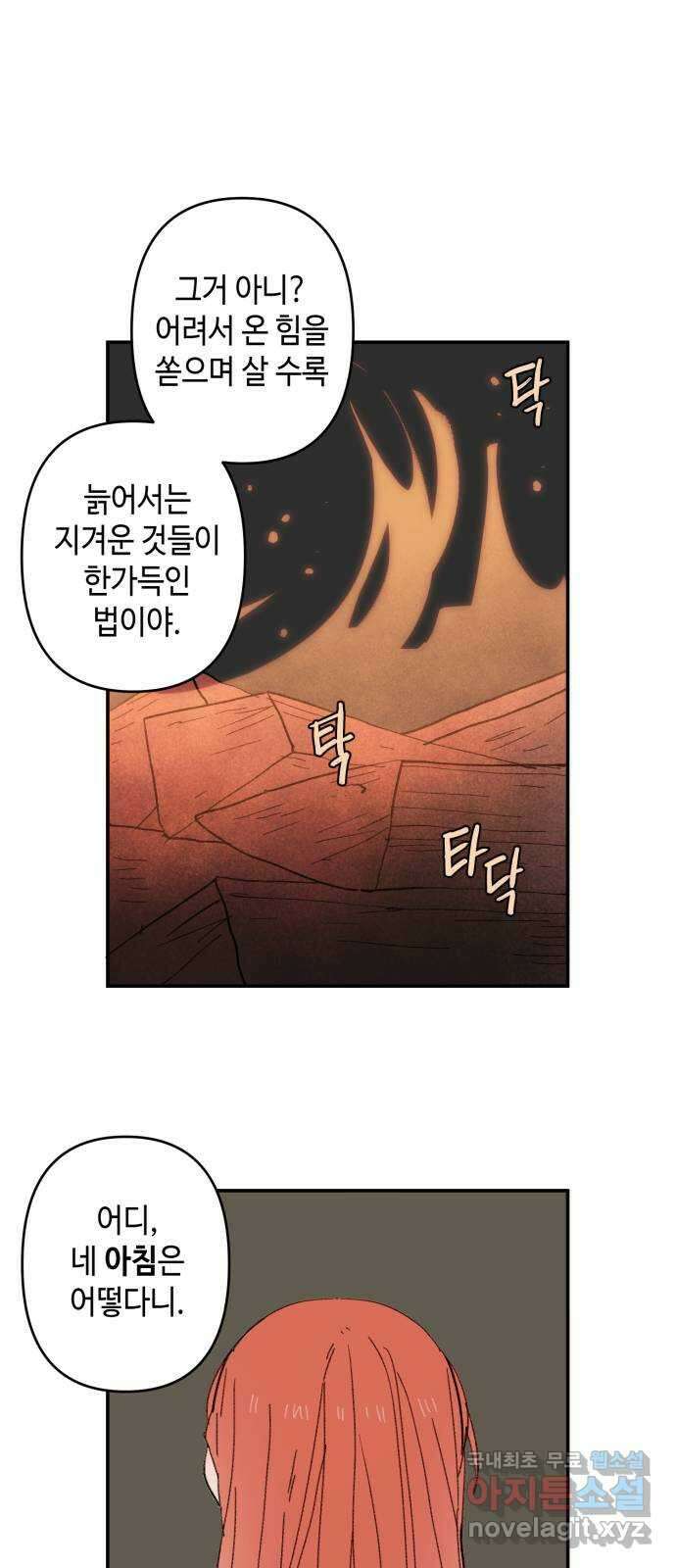 밤을 깨우는 마법 외전 8화 루시의 인사 43
