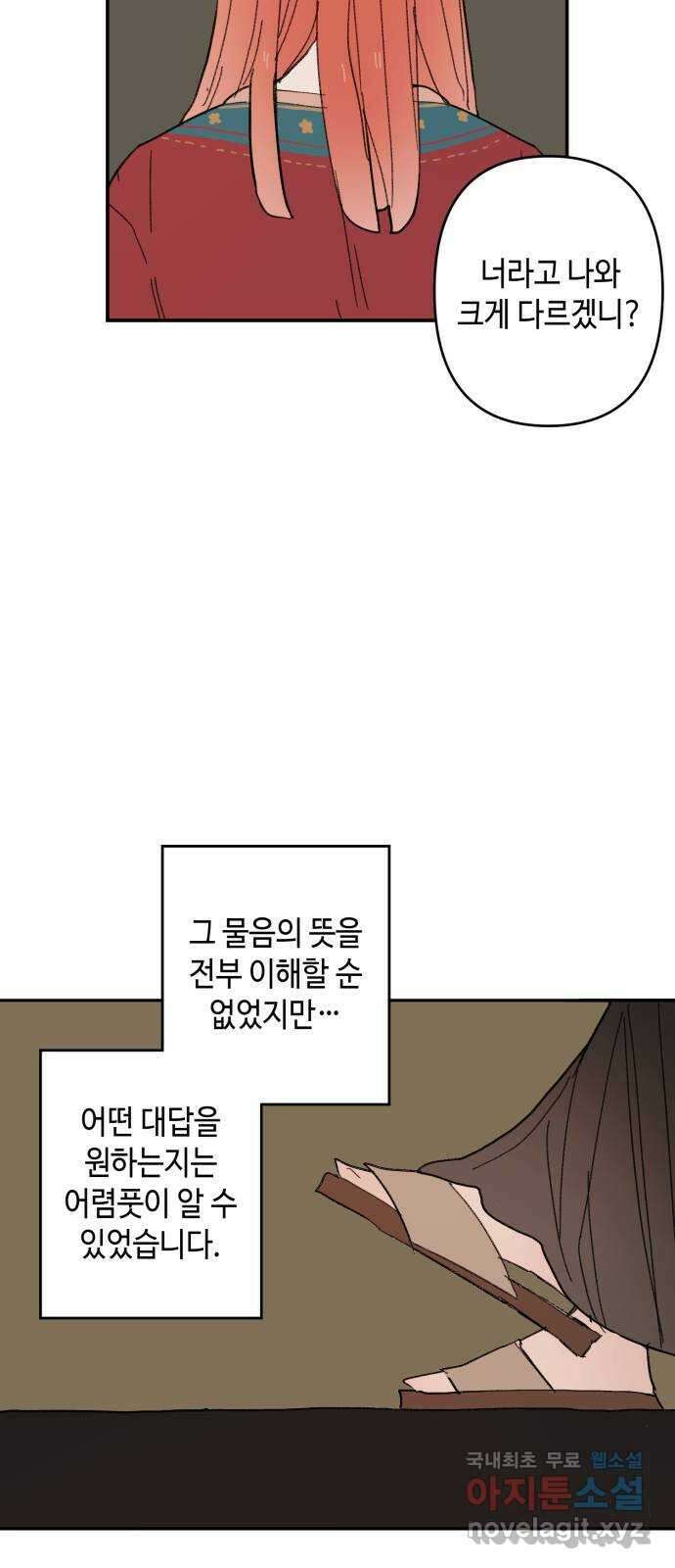 밤을 깨우는 마법 외전 8화 루시의 인사 44