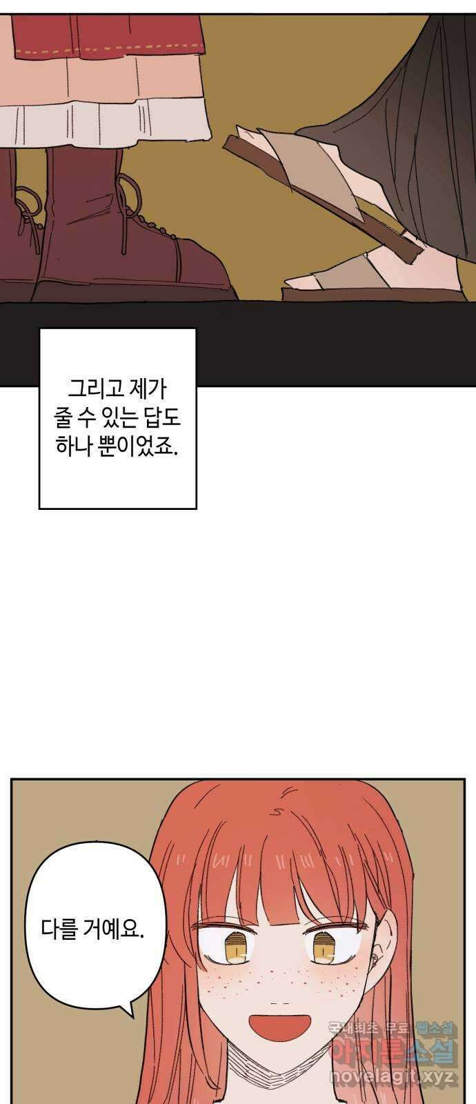 밤을 깨우는 마법 외전 8화 루시의 인사 45