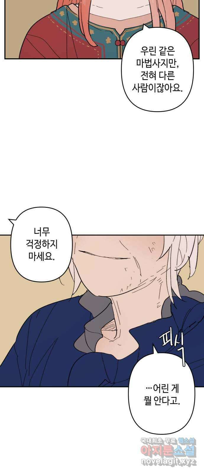 밤을 깨우는 마법 외전 8화 루시의 인사 46