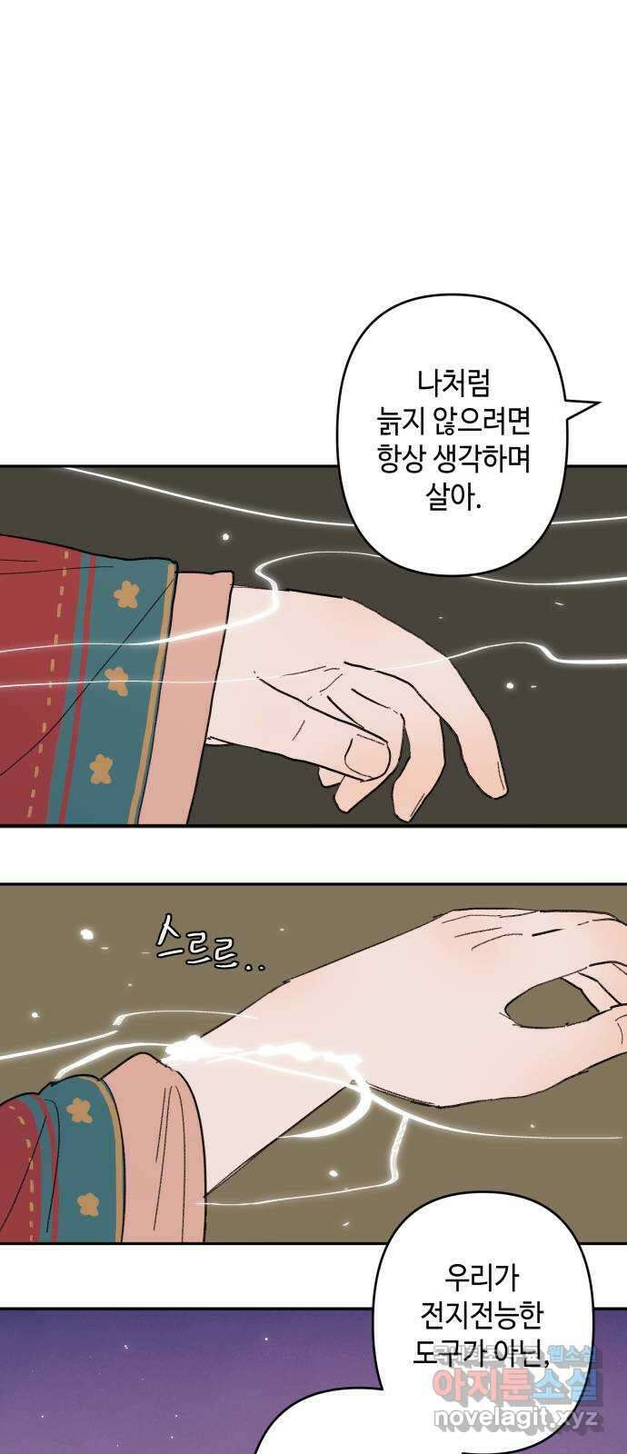 밤을 깨우는 마법 외전 8화 루시의 인사 47