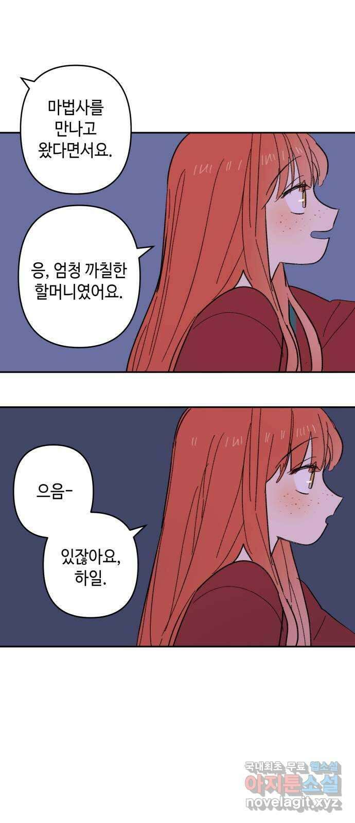 밤을 깨우는 마법 외전 8화 루시의 인사 49