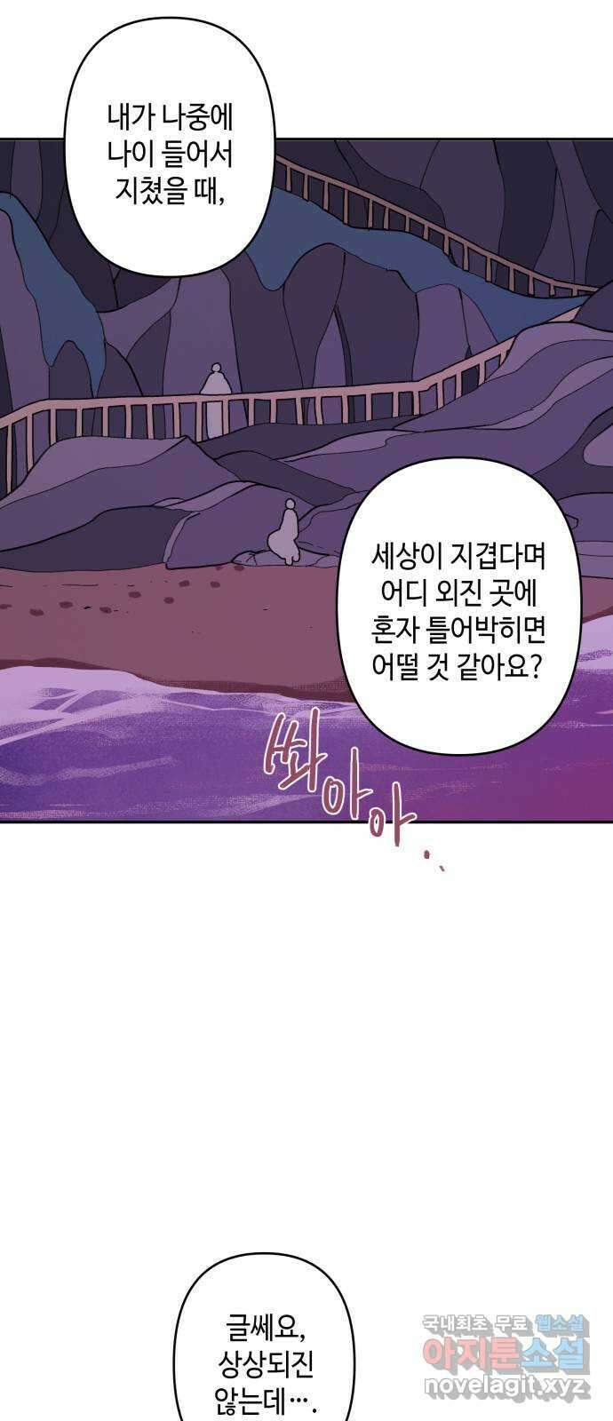 밤을 깨우는 마법 외전 8화 루시의 인사 50