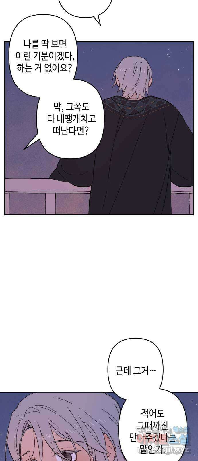 밤을 깨우는 마법 외전 8화 루시의 인사 51