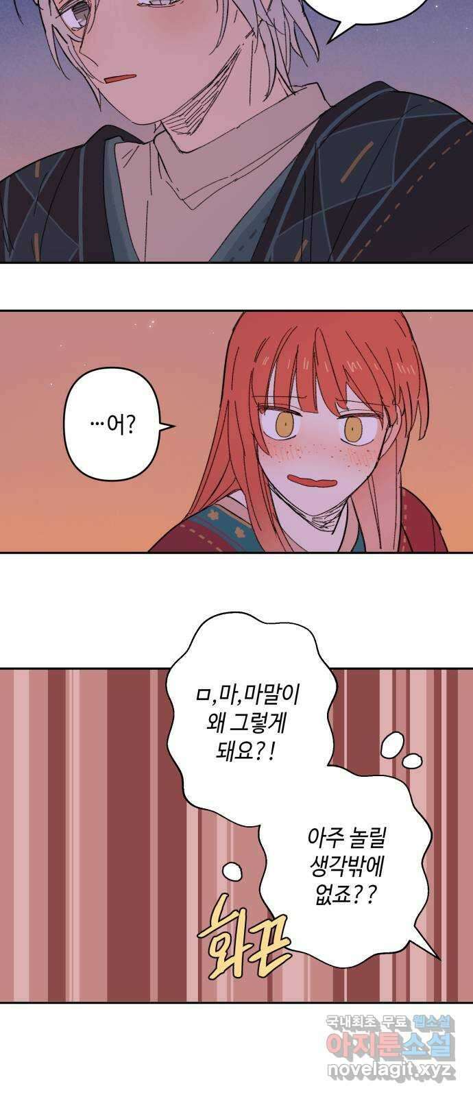 밤을 깨우는 마법 외전 8화 루시의 인사 52