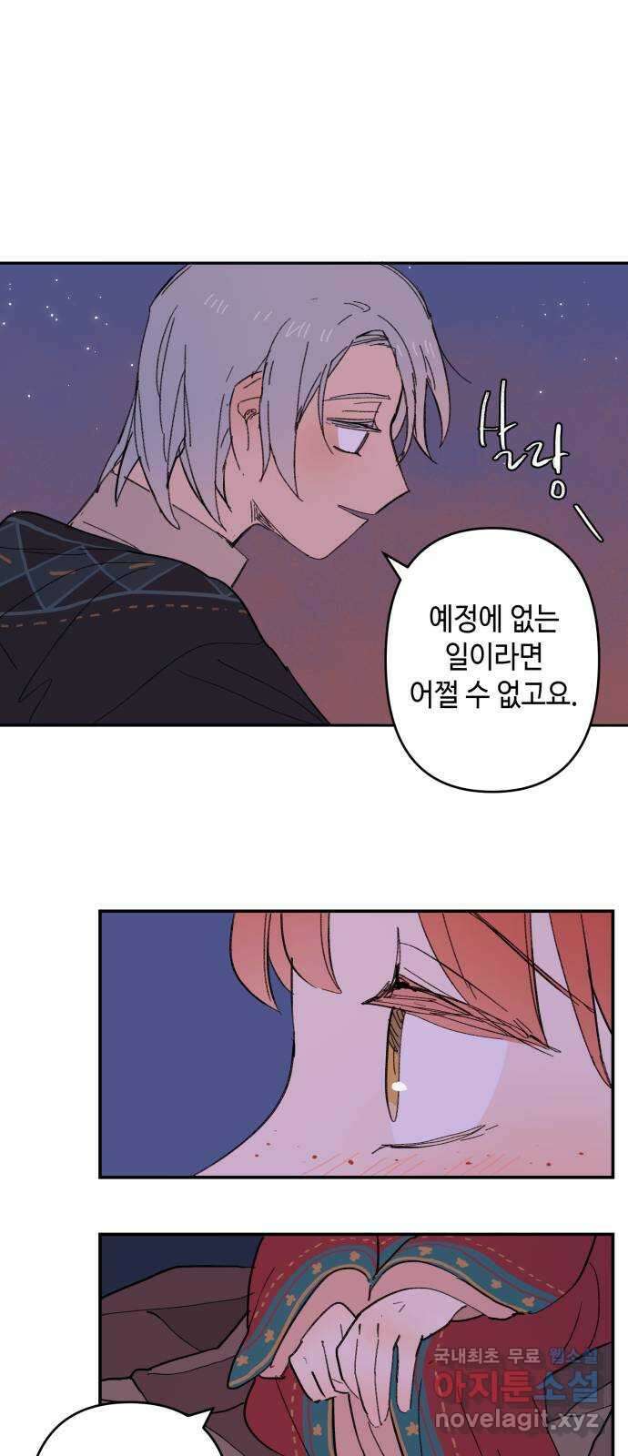 밤을 깨우는 마법 외전 8화 루시의 인사 53