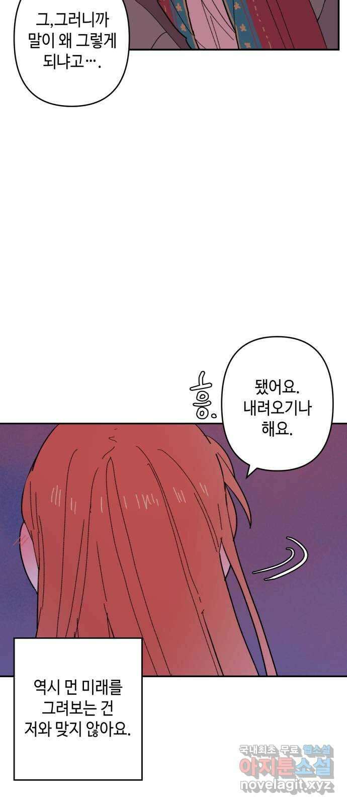 밤을 깨우는 마법 외전 8화 루시의 인사 54