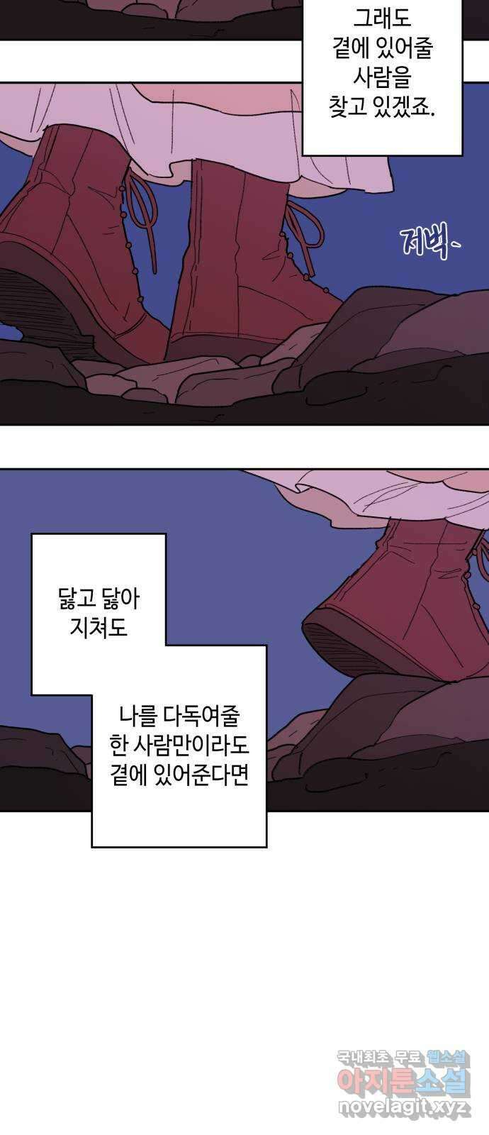 밤을 깨우는 마법 외전 8화 루시의 인사 56