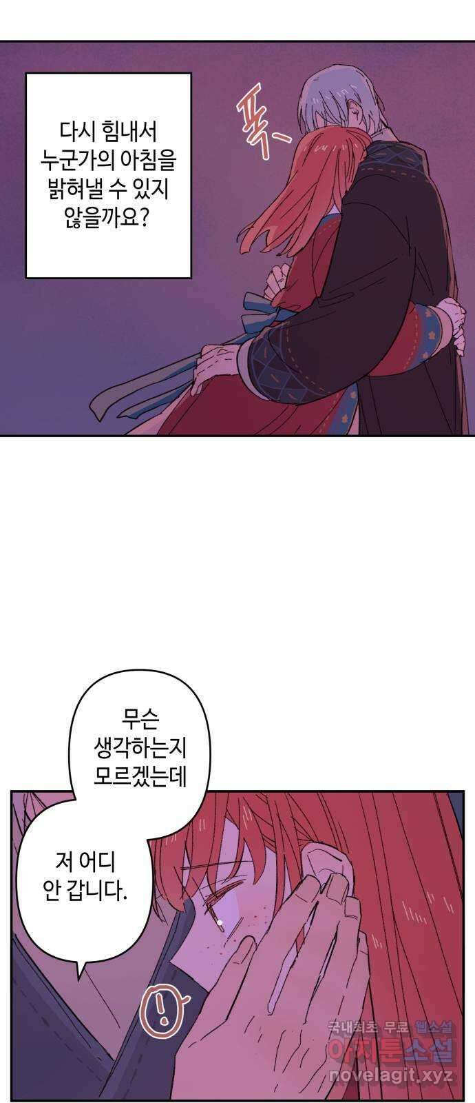 밤을 깨우는 마법 외전 8화 루시의 인사 57