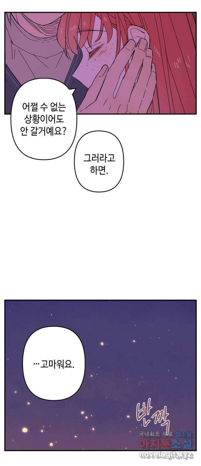 밤을 깨우는 마법 외전 8화 루시의 인사 58