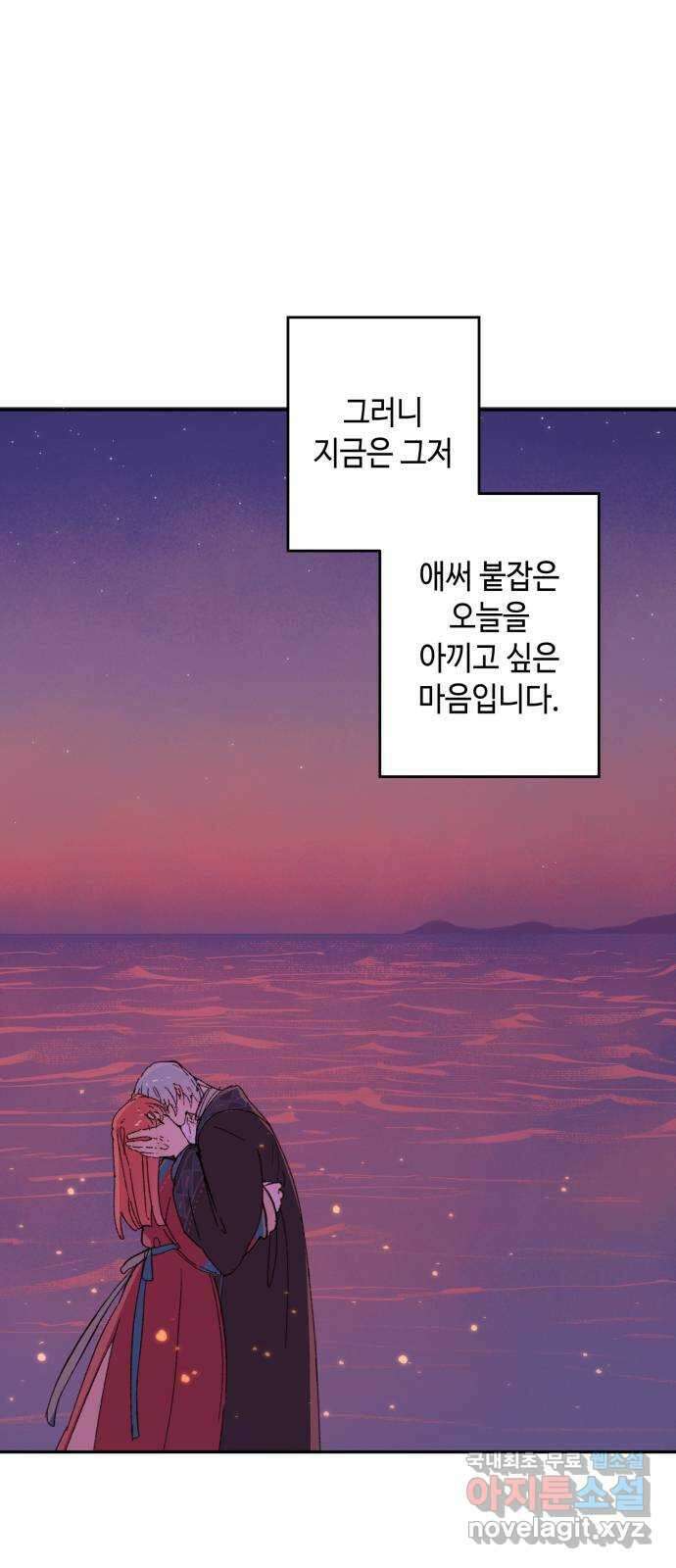 밤을 깨우는 마법 외전 8화 루시의 인사 59