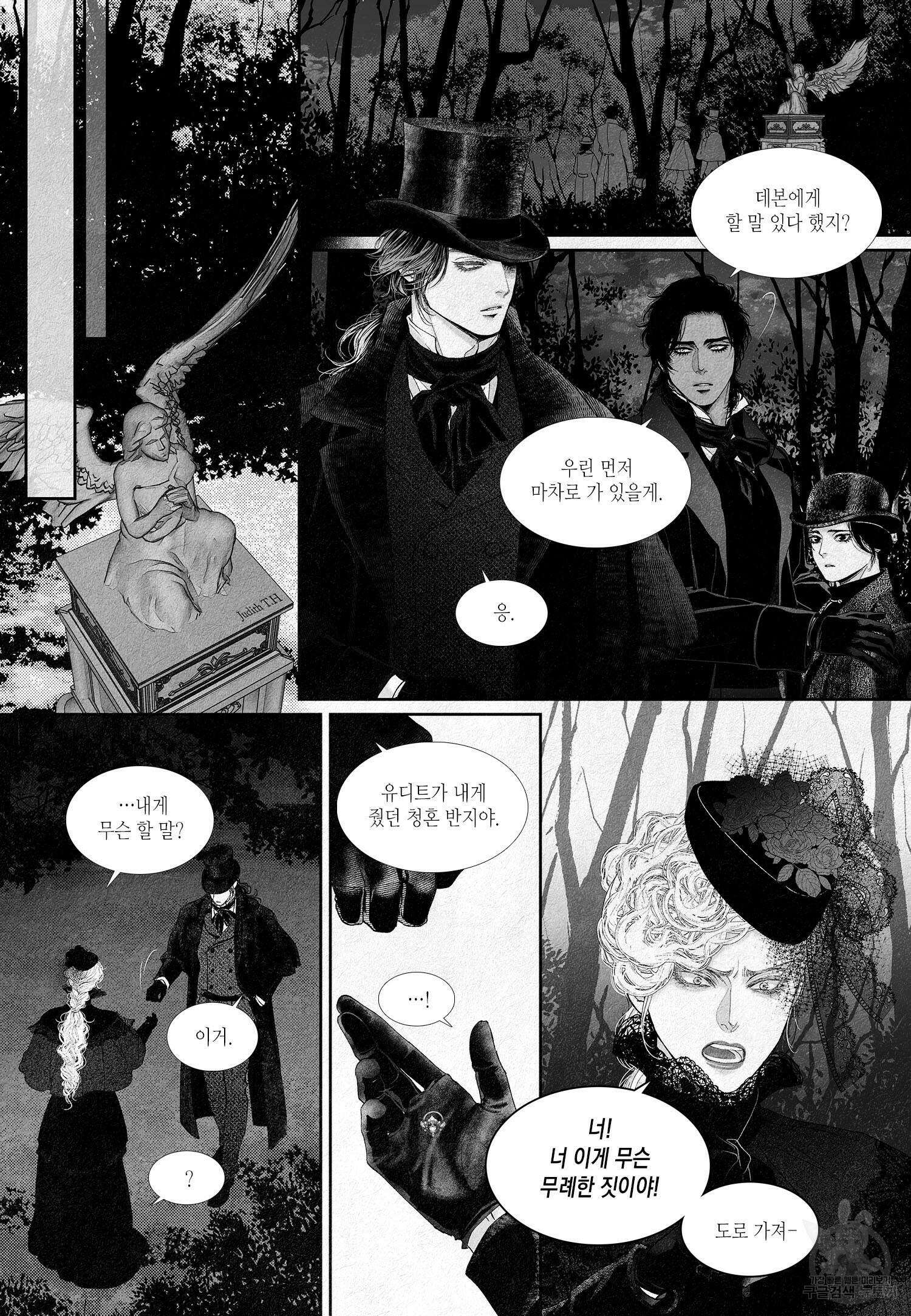 an Abyss : 검불의詩 8화 3