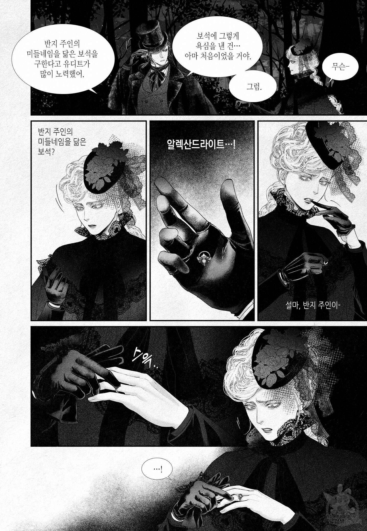 an Abyss : 검불의詩 8화 4