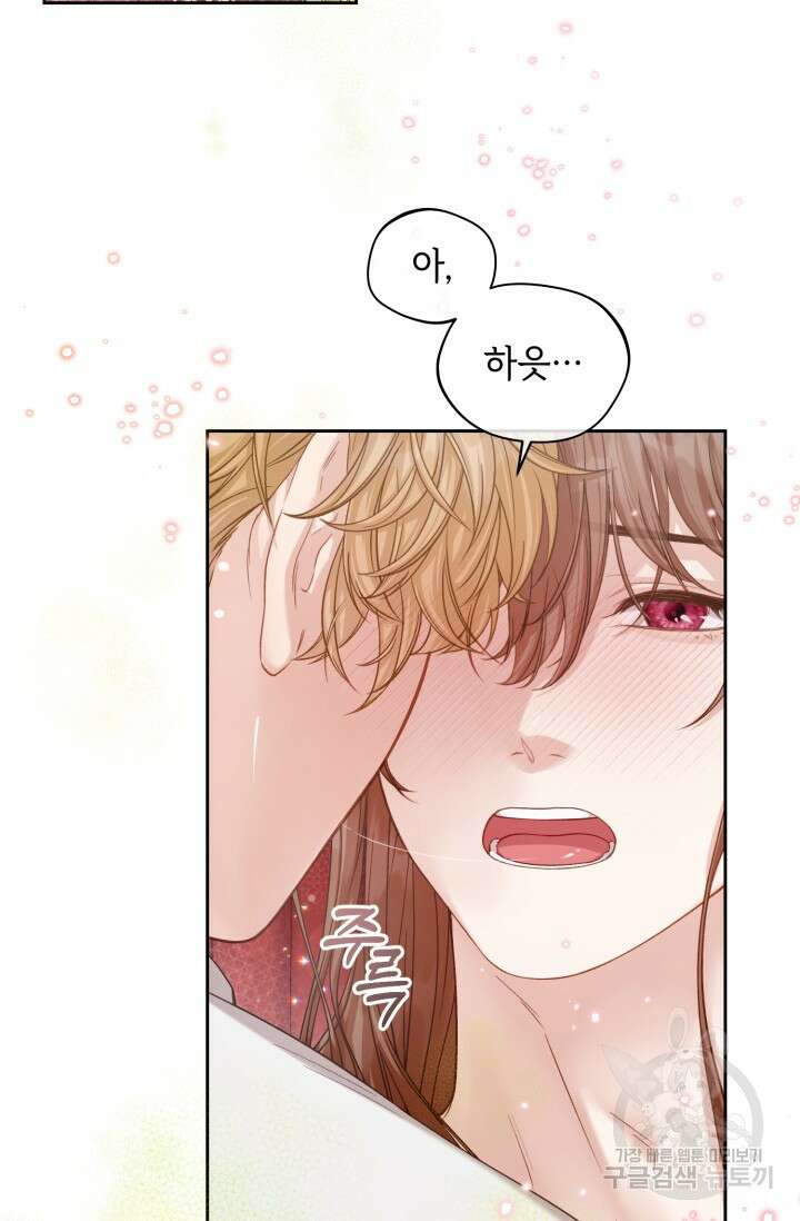 다공익선 베타 소백작이 달라졌다 외전 1화 2