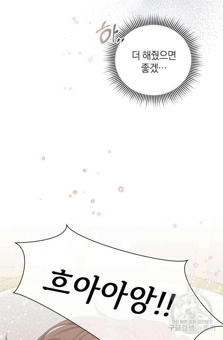 다공익선 베타 소백작이 달라졌다 외전 1화 5