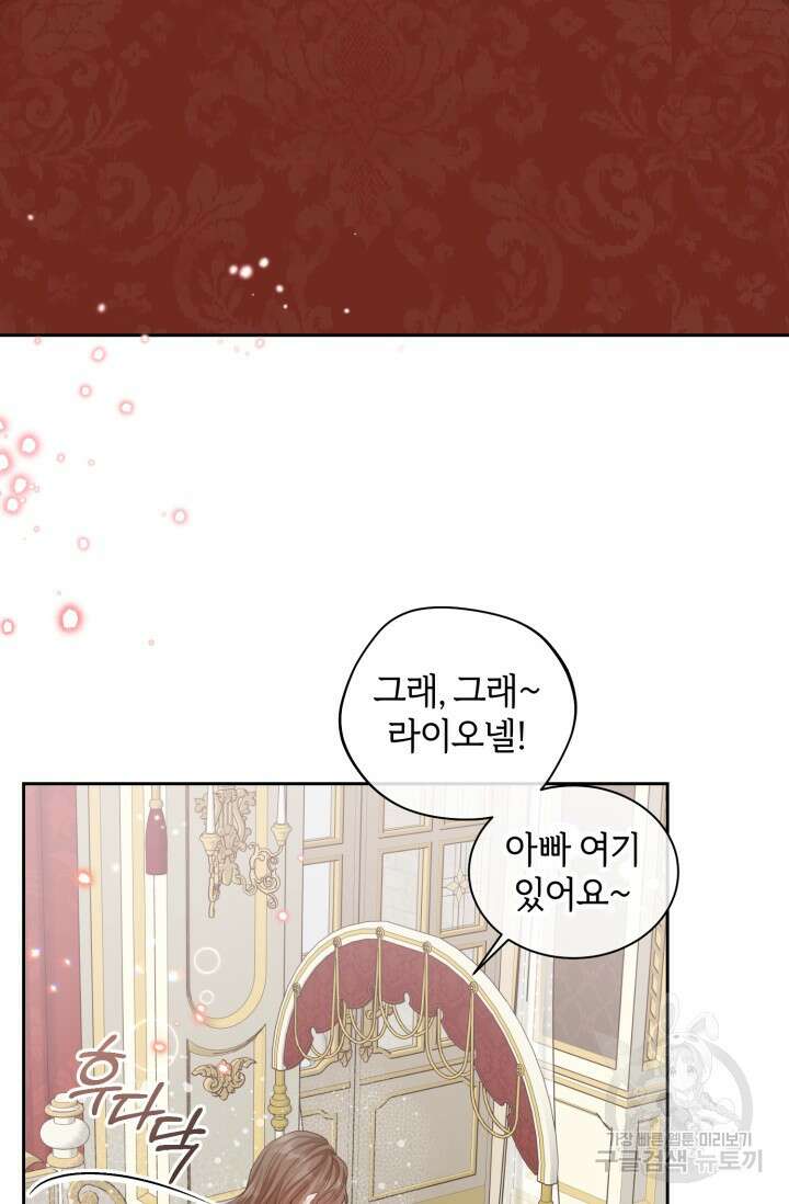 다공익선 베타 소백작이 달라졌다 외전 1화 7