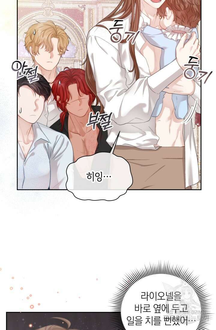 다공익선 베타 소백작이 달라졌다 외전 1화 9