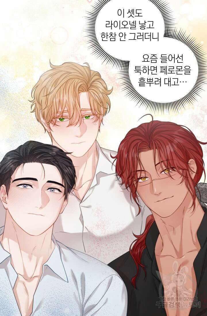 다공익선 베타 소백작이 달라졌다 외전 1화 11