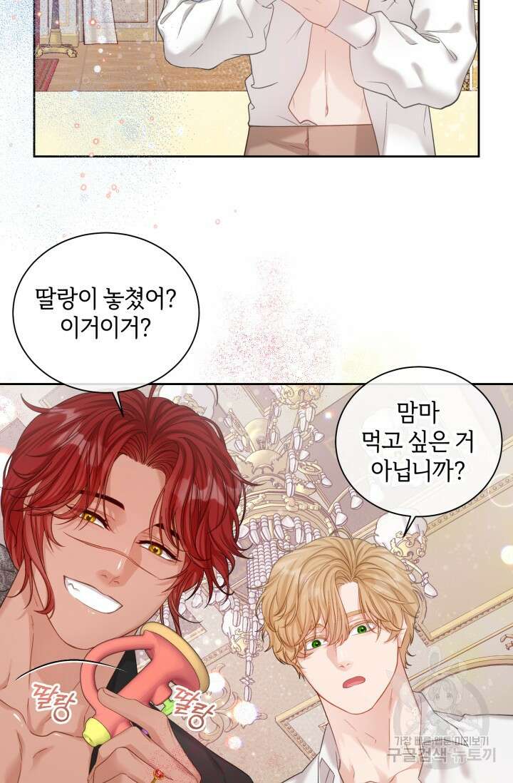 다공익선 베타 소백작이 달라졌다 외전 1화 13