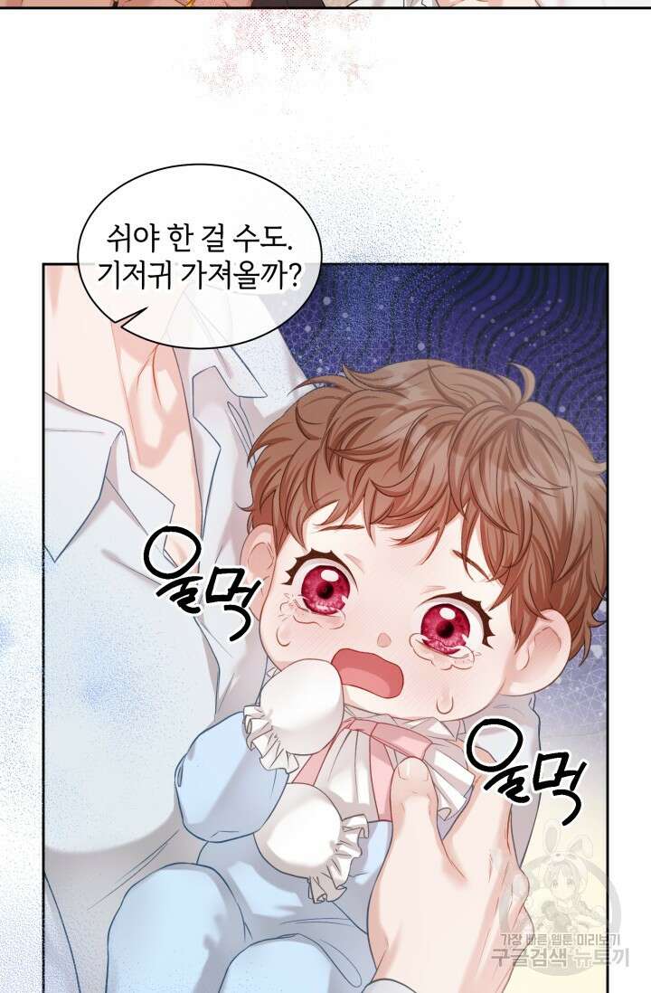다공익선 베타 소백작이 달라졌다 외전 1화 14