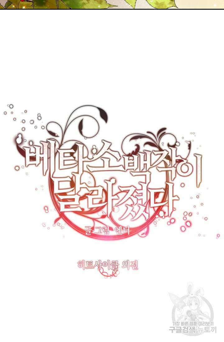 다공익선 베타 소백작이 달라졌다 외전 1화 17