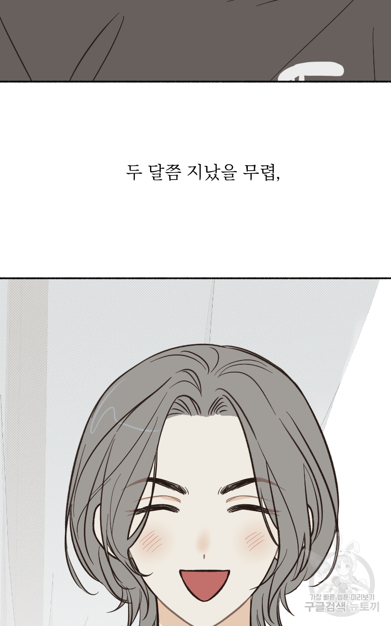 눈이 녹은 자리 6화 3