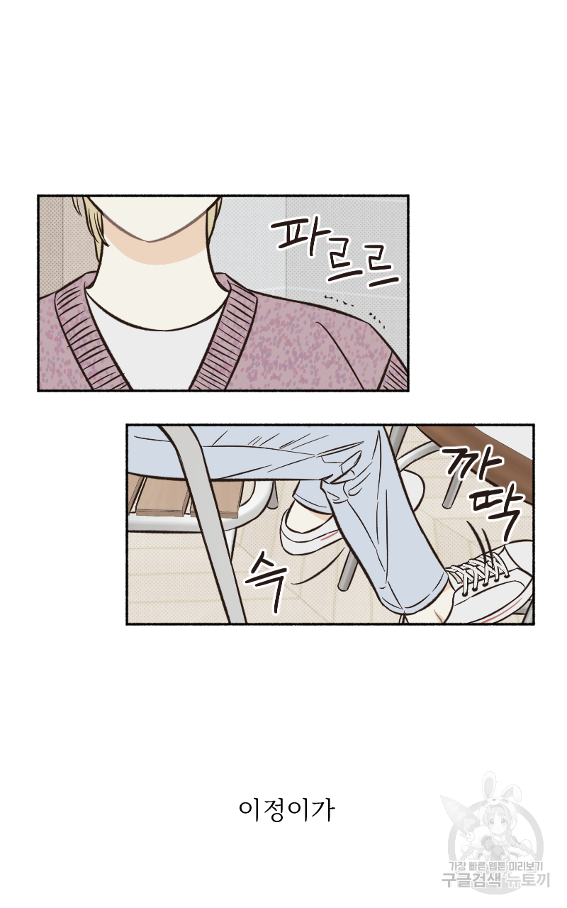 눈이 녹은 자리 6화 5