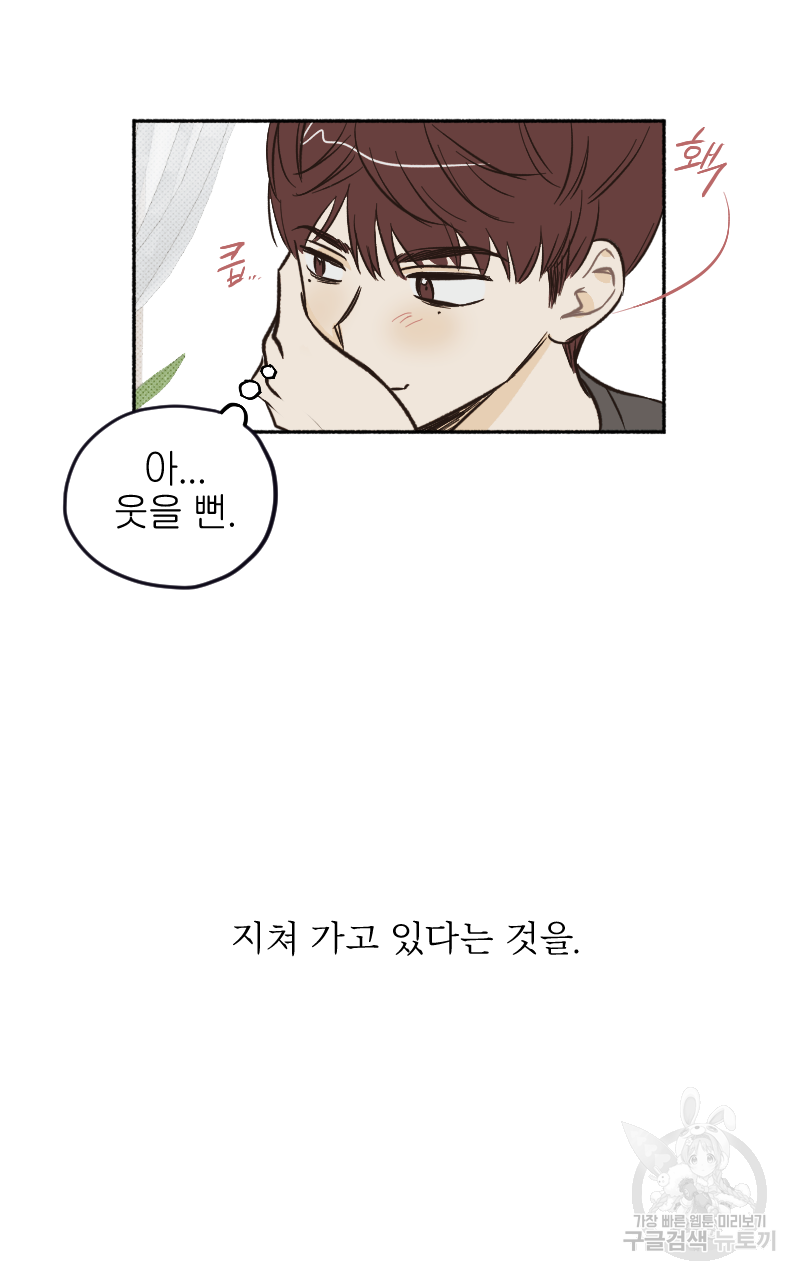 눈이 녹은 자리 6화 6