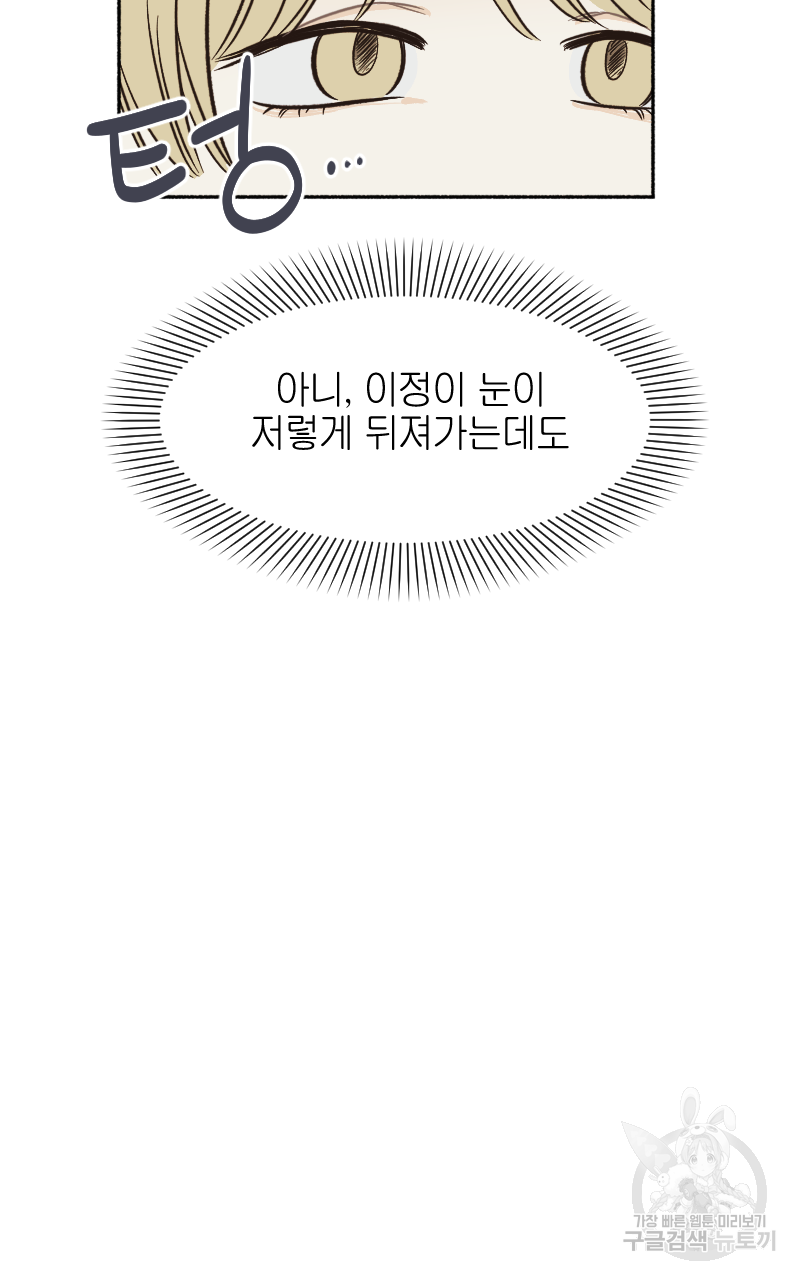 눈이 녹은 자리 6화 12