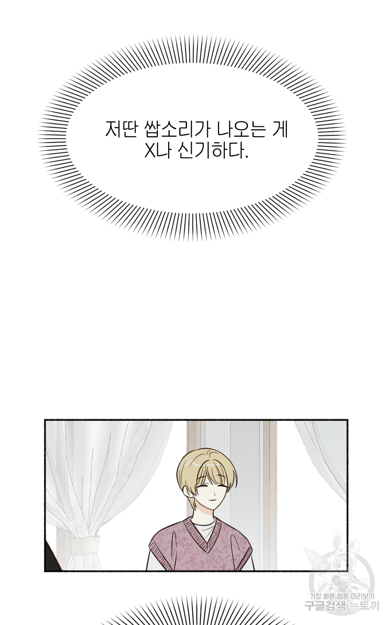 눈이 녹은 자리 6화 14