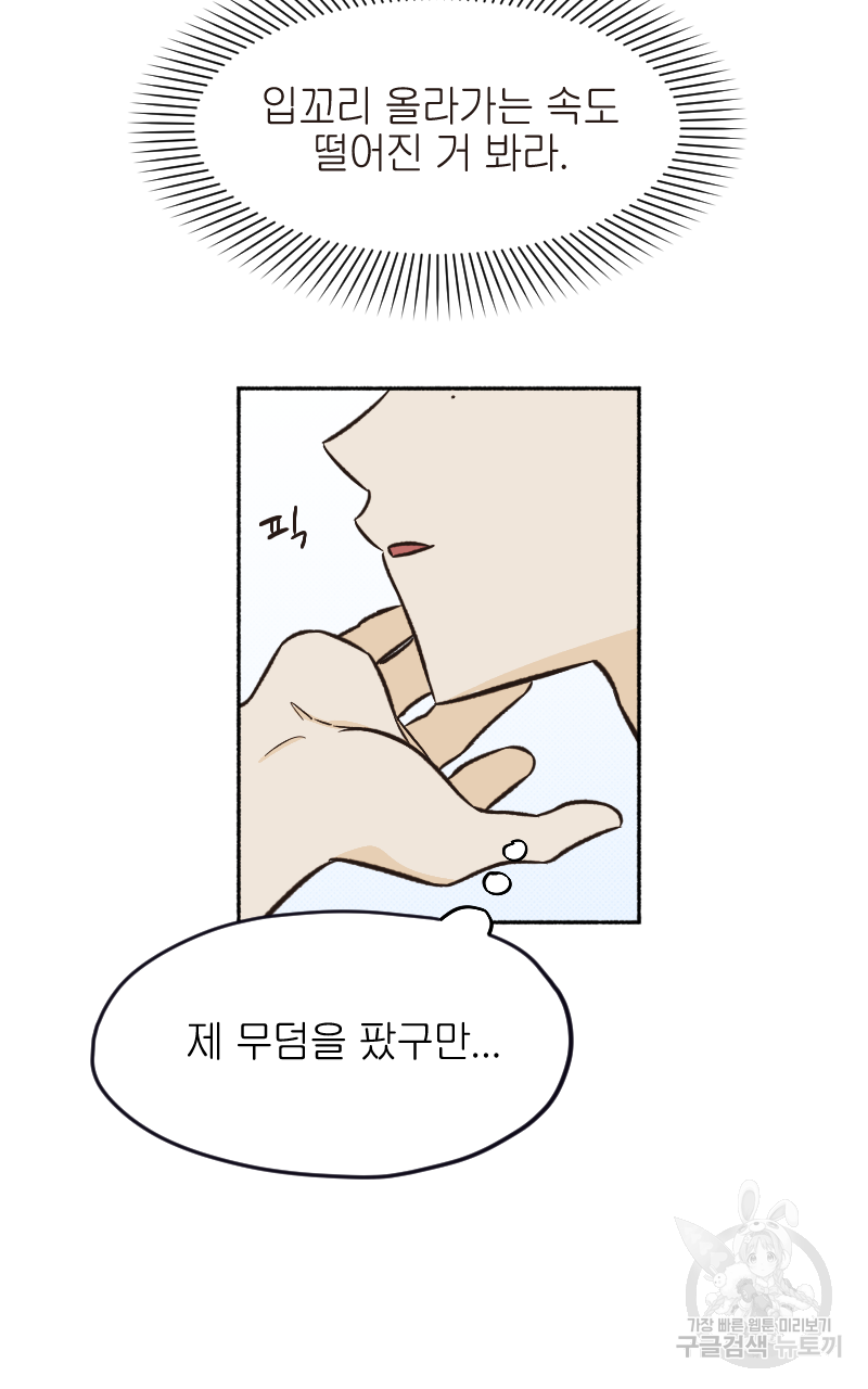 눈이 녹은 자리 6화 15
