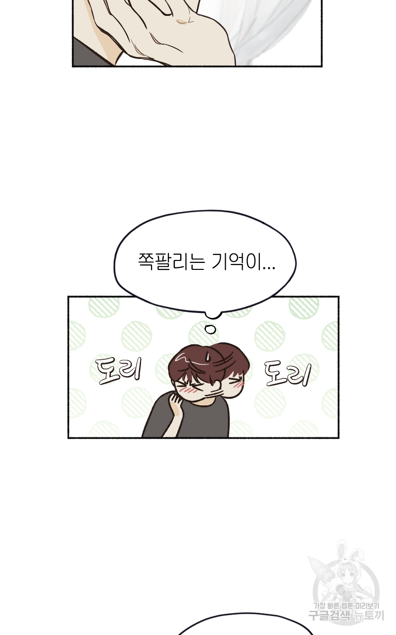 눈이 녹은 자리 6화 20