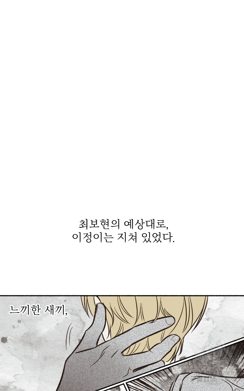 눈이 녹은 자리 6화 22