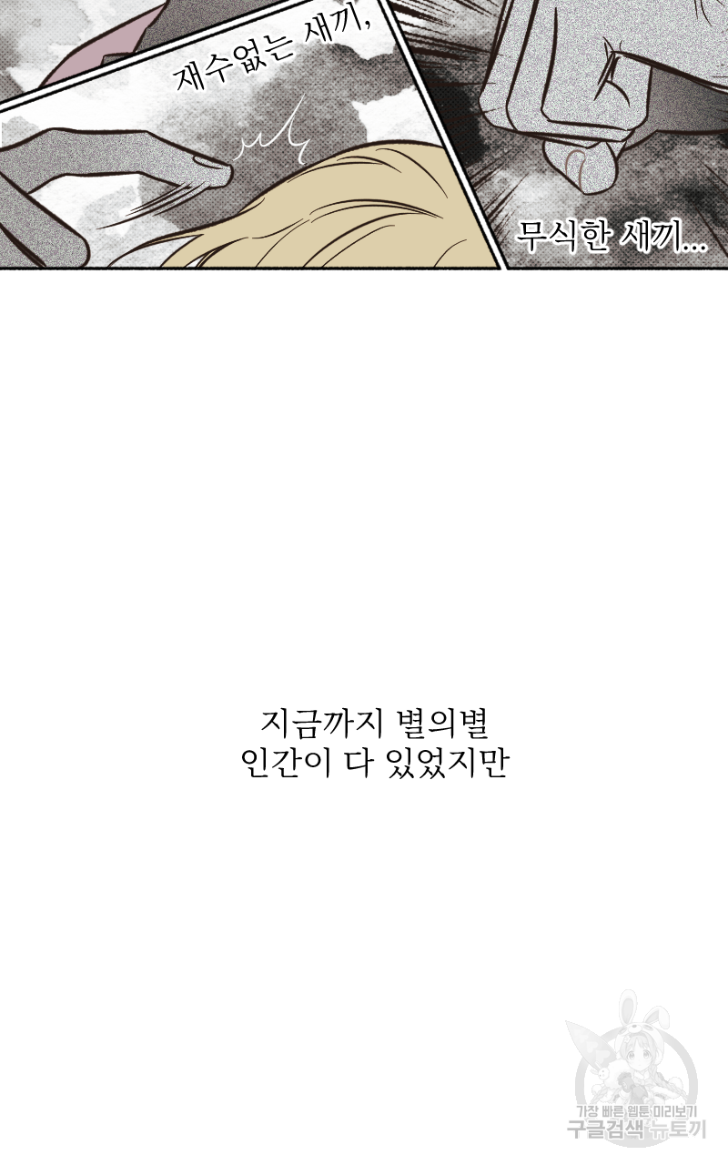 눈이 녹은 자리 6화 23