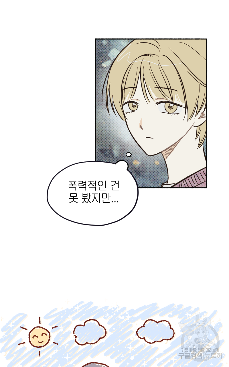 눈이 녹은 자리 6화 26