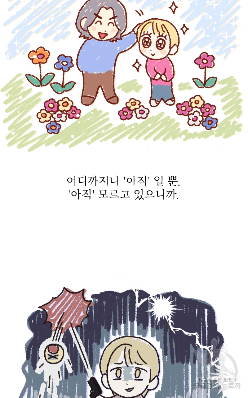 눈이 녹은 자리 6화 27
