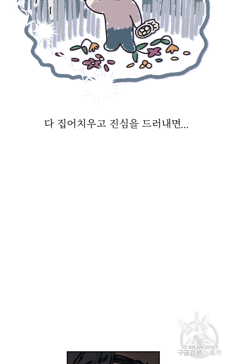 눈이 녹은 자리 6화 28