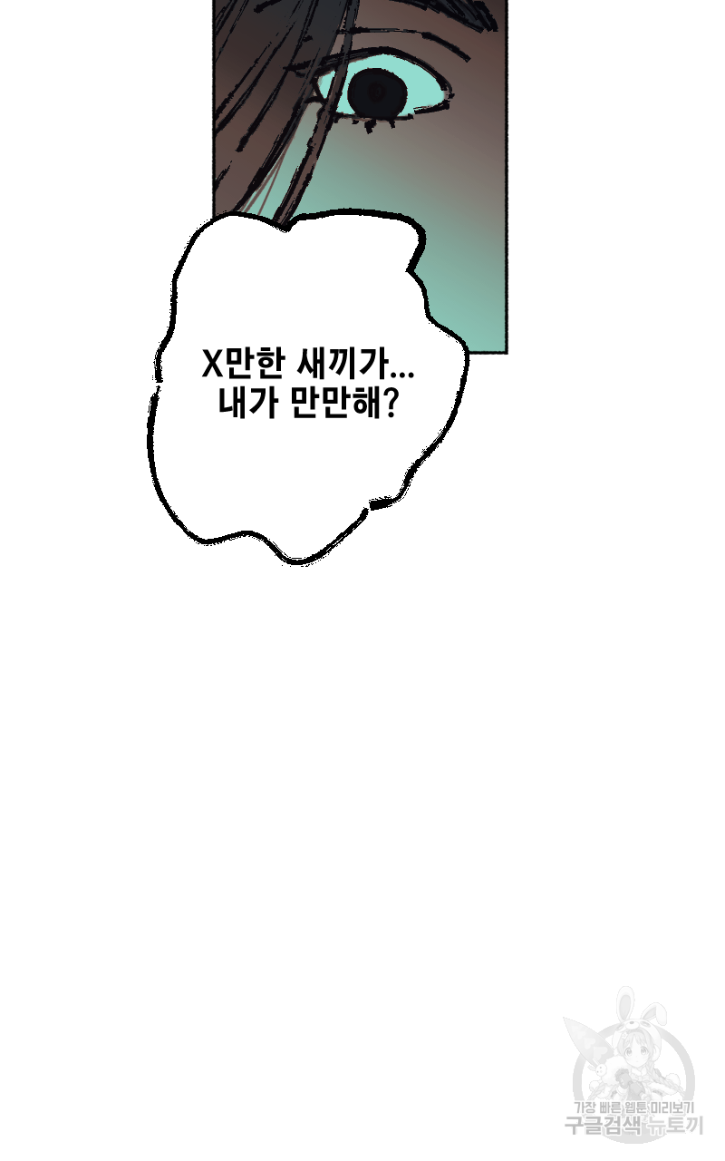 눈이 녹은 자리 6화 29